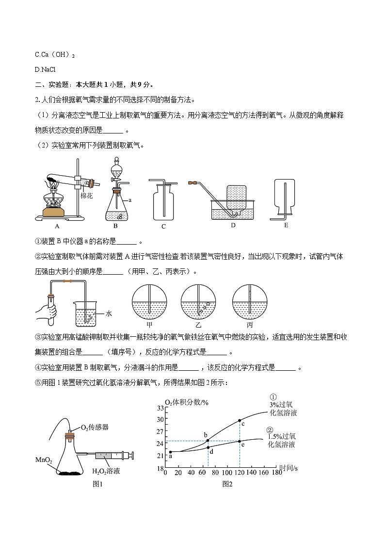 2025-2026学年上海市闵行区上宝中学九年级（上）期末化学模拟练习试卷-自定义类型第2页