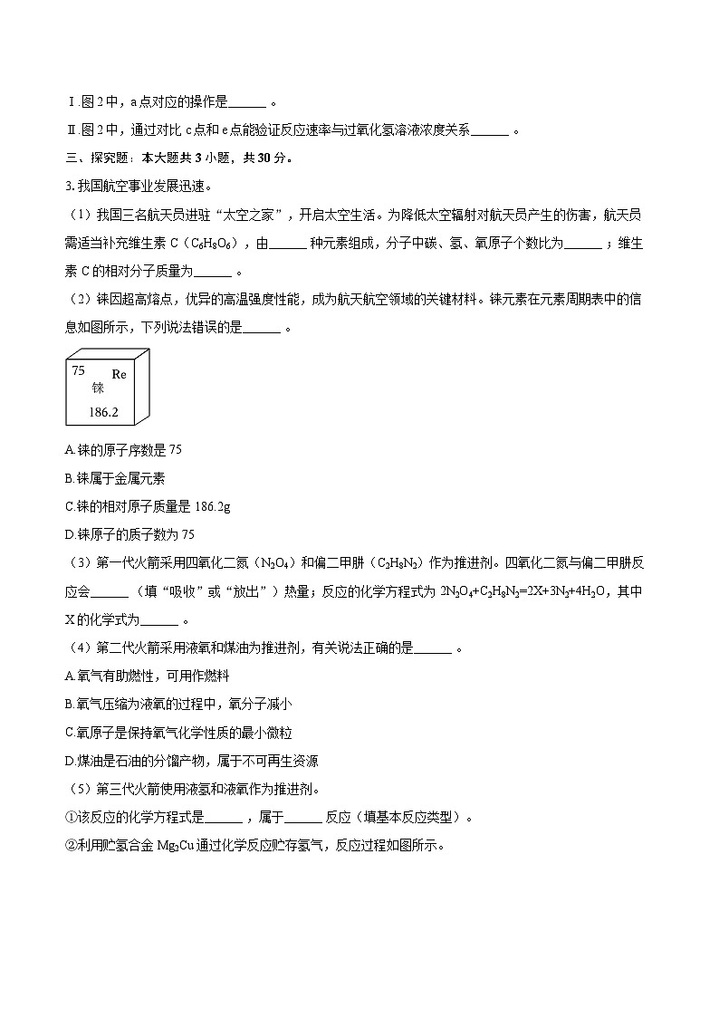 2025-2026学年上海市闵行区上宝中学九年级（上）期末化学模拟练习试卷-自定义类型第3页