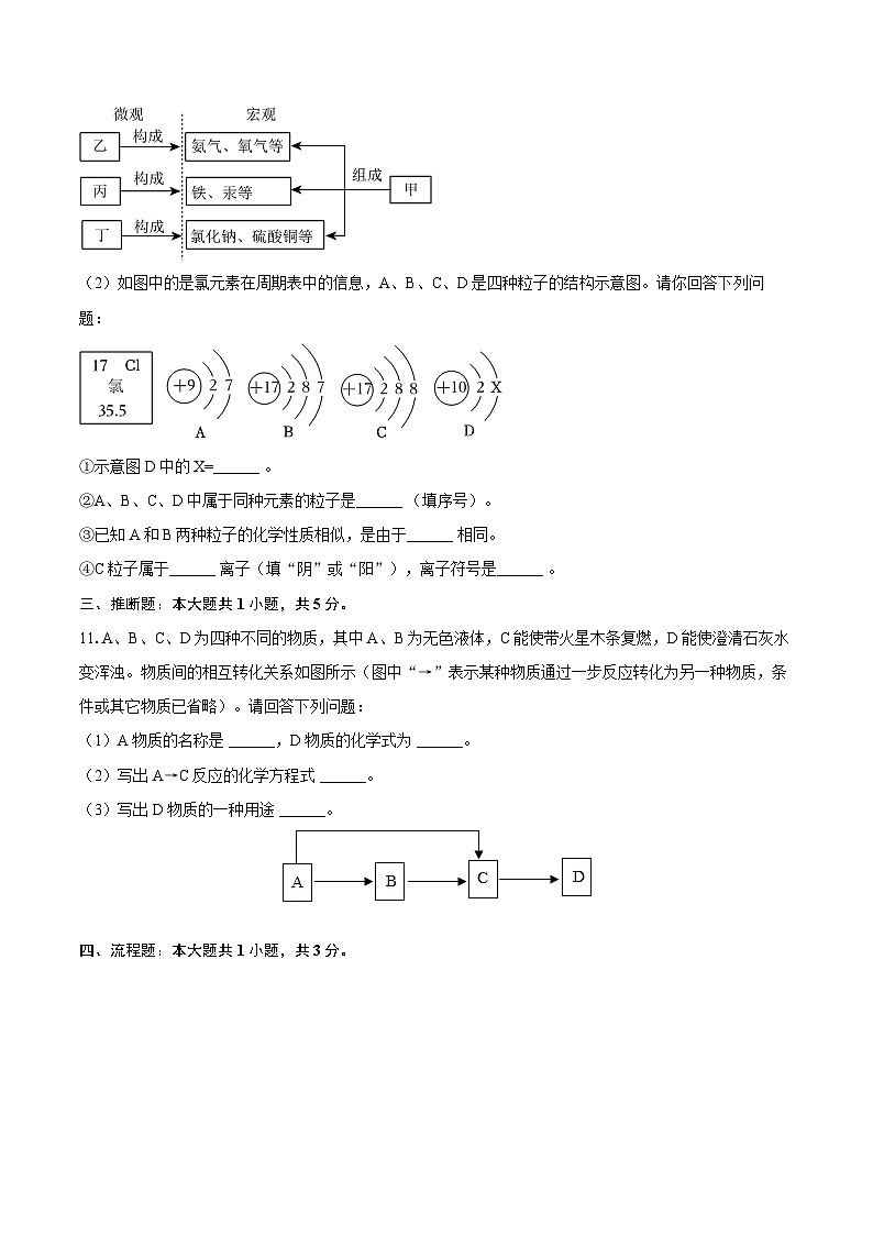 2025-2026学年西藏昌都市九年级（上）期末化学试卷-自定义类型第3页
