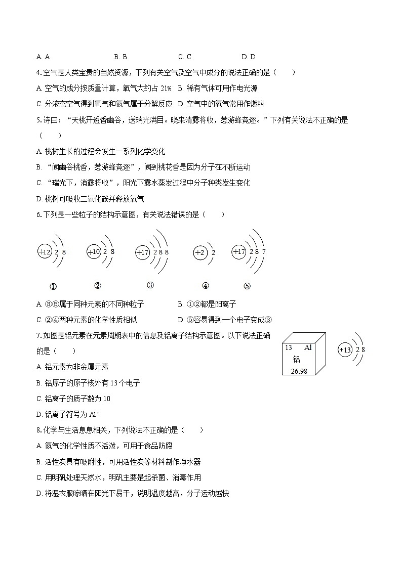 2025-2026学年安徽省黄山市休宁县部分校九年级（上）联考化学试卷（1月份）-自定义类型第2页