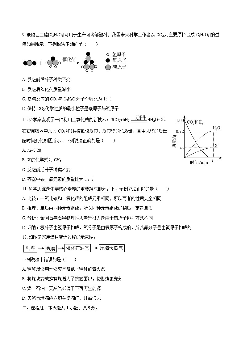 2025-2026学年安徽省黄山市休宁县部分校九年级（上）联考化学试卷（1月份）-自定义类型第3页