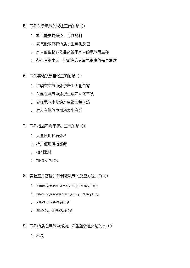 初中化学九年级上册《第二单元 我们周围的空气》 同步练第2页