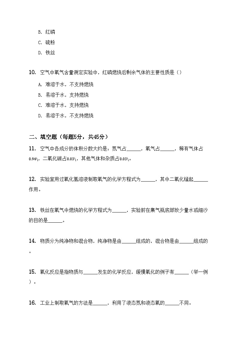 初中化学九年级上册《第二单元 我们周围的空气》 同步练第3页