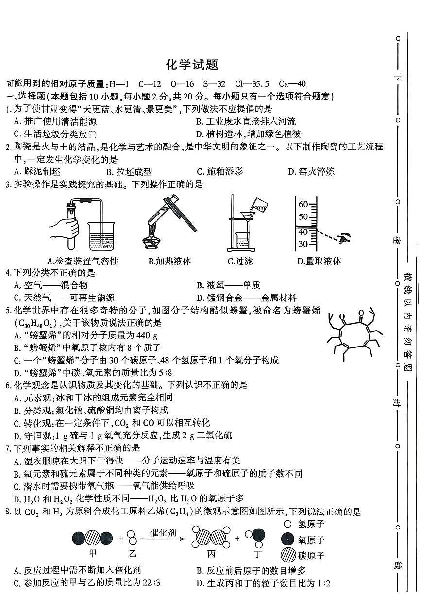 甘肃省平凉市庄浪县2025-2026学年九年级上学期1月期末考试化学试题第1页