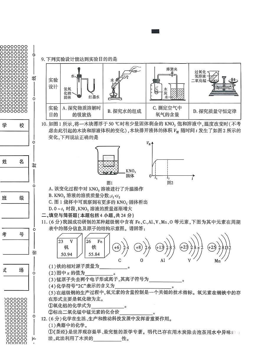 甘肃省平凉市庄浪县2025-2026学年九年级上学期1月期末考试化学试题第2页