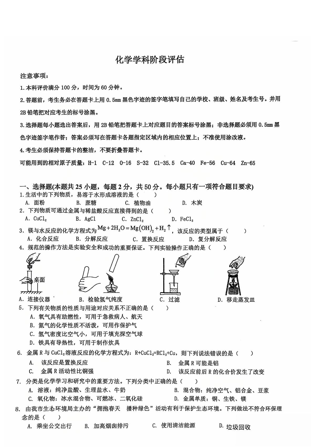 河北石家庄第八十一中学2025-2026学年九年级上学期期末考试化学试卷第1页