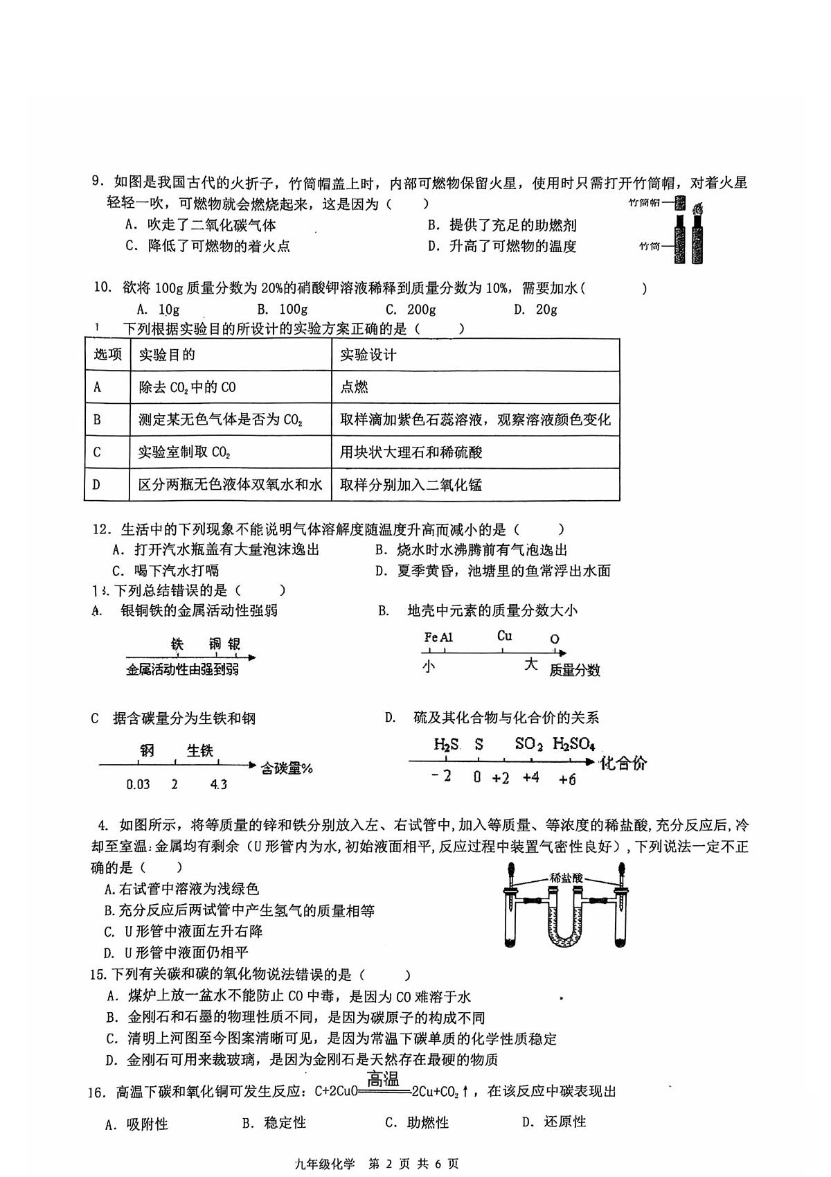 河北石家庄第八十一中学2025-2026学年九年级上学期期末考试化学试卷第2页