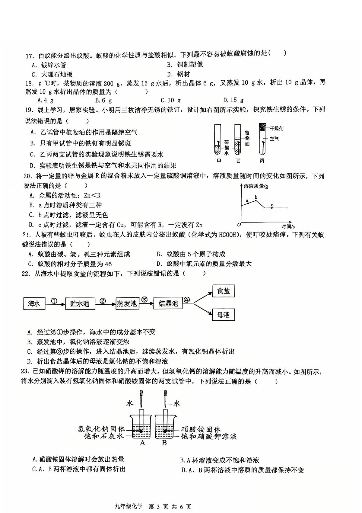 河北石家庄第八十一中学2025-2026学年九年级上学期期末考试化学试卷第3页