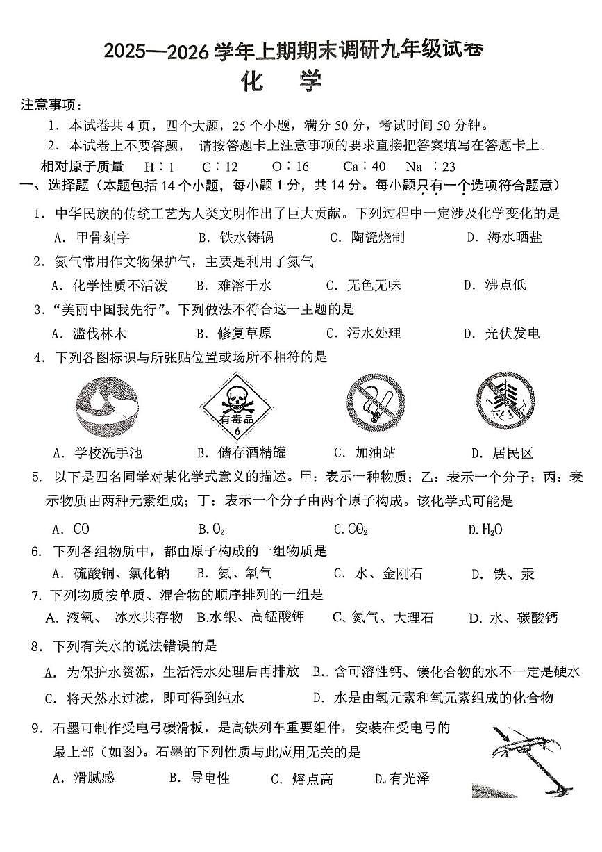 河南省周口市西华县2025-2026学年九年级上学期1月期末考试化学试题第1页