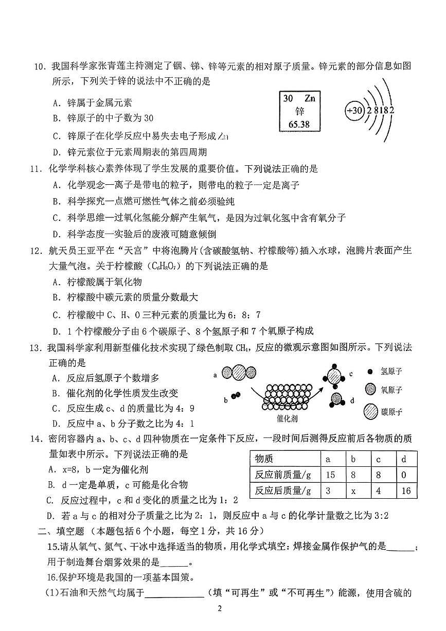 河南省周口市西华县2025-2026学年九年级上学期1月期末考试化学试题第2页
