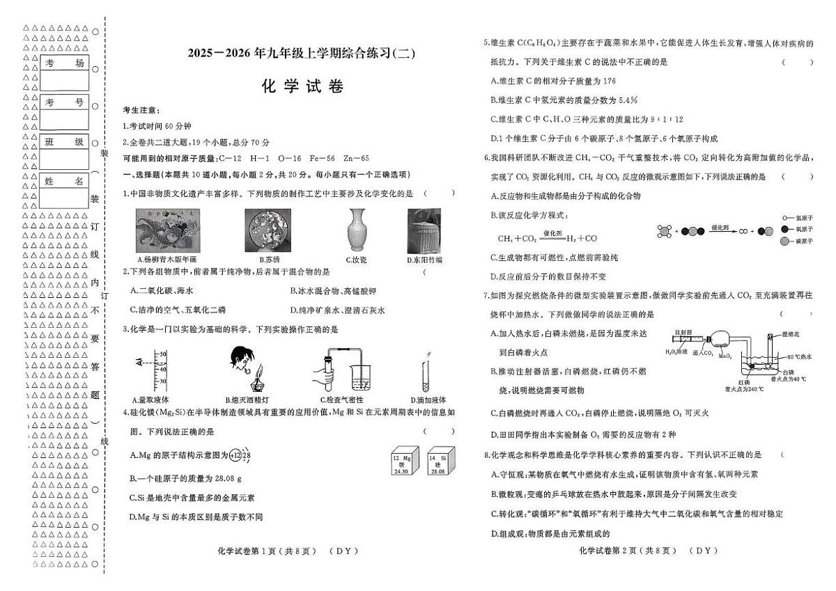 黑龙江省佳木斯市富锦市第四中学、双语中学2025-2026学年九年级上学期1月期末联考化学试题第1页