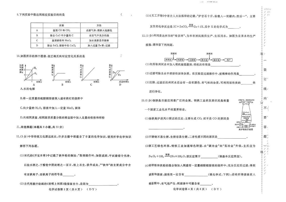 黑龙江省佳木斯市富锦市第四中学、双语中学2025-2026学年九年级上学期1月期末联考化学试题第2页