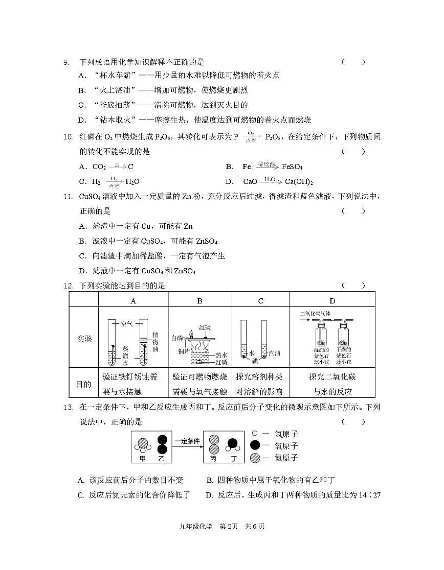 江苏省南京市联合体2025-2026学年九年级上学期期末化学练习卷第2页
