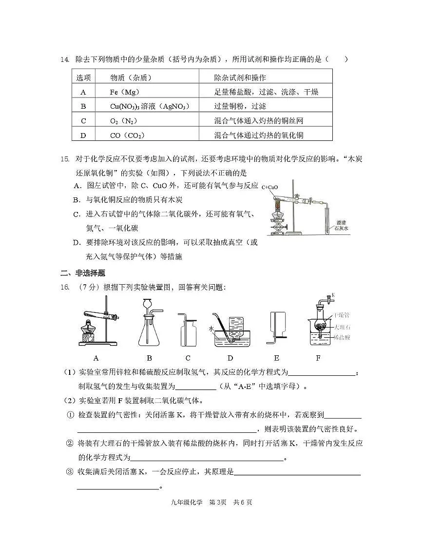 江苏省南京市联合体2025-2026学年九年级上学期期末化学练习卷第3页