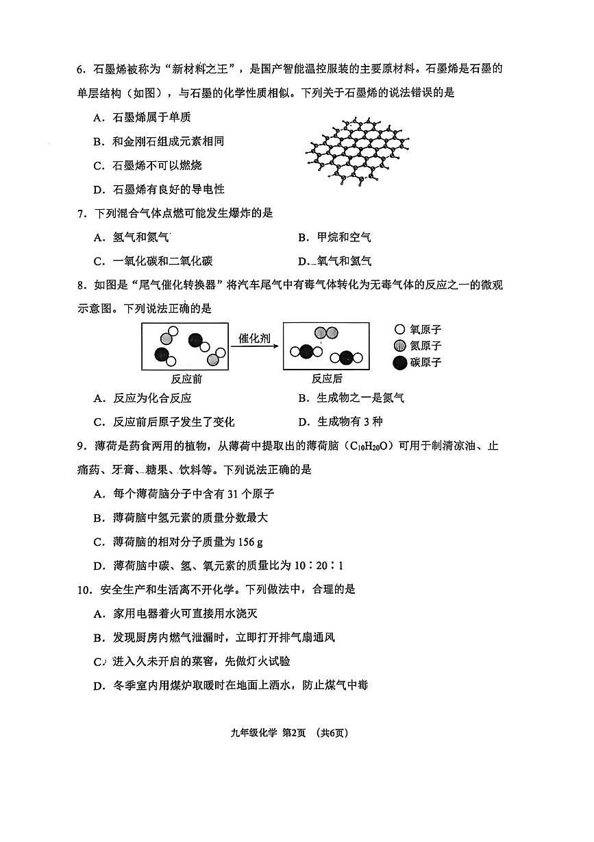 辽宁省大连市格致中学2025-2026学年九年级上学期期末考试化学试卷第2页