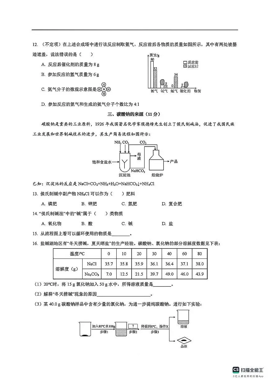 上海市延安初级中学2025-2026学年九年级上学期期末集训化学试卷第3页
