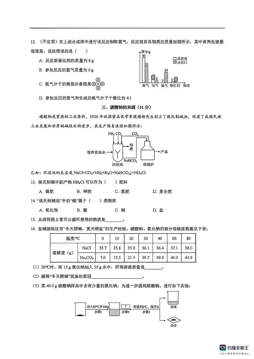 上海市延安初级中学2025-2026学年九年级上学期期末集训化学试卷第3页