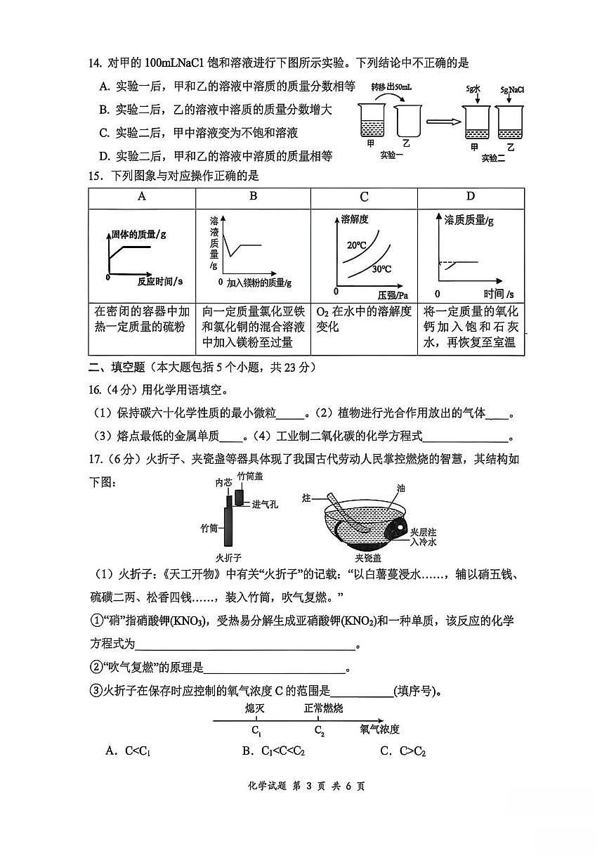 重庆市第八中学2025-2026学年九年级上学期期末模拟化学试卷 (1)第3页