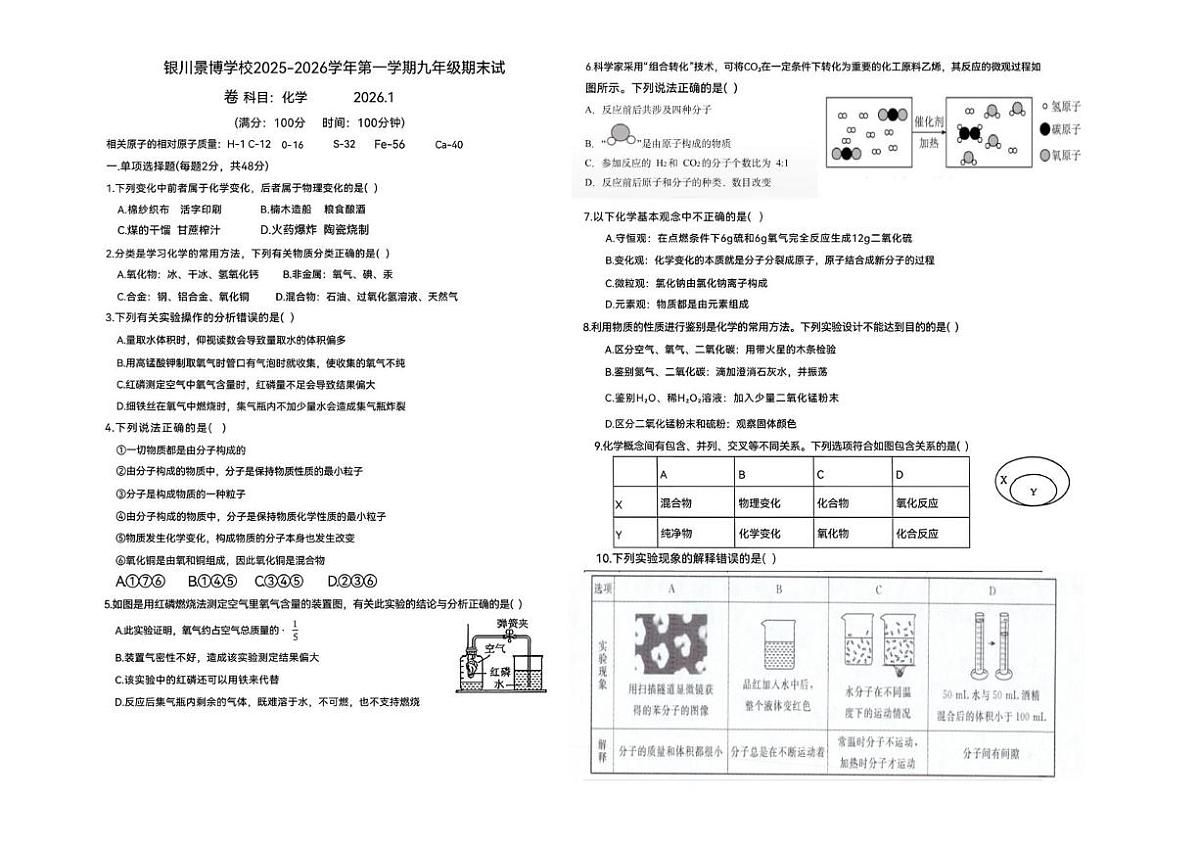宁夏银川市景博学校2025-2026学年九年级上学期1月期末考试化学试题第1页