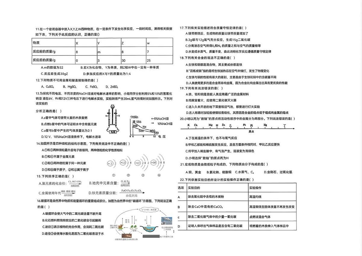 宁夏银川市景博学校2025-2026学年九年级上学期1月期末考试化学试题第2页