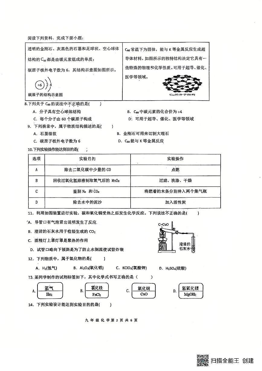 广东省惠州市惠城区尚书中学2025-2026学年九年级上学期12月月考化学试卷第2页