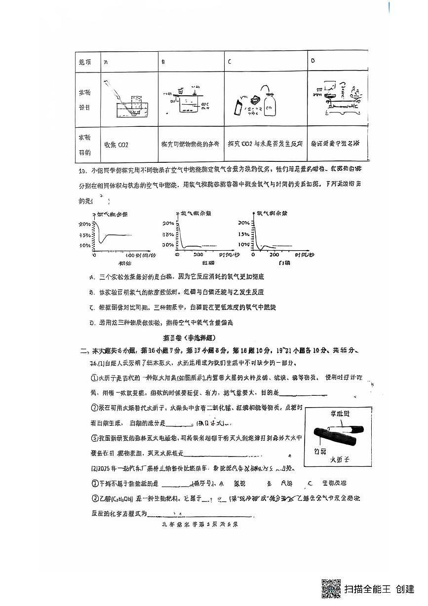 广东省惠州市惠城区尚书中学2025-2026学年九年级上学期12月月考化学试卷第3页