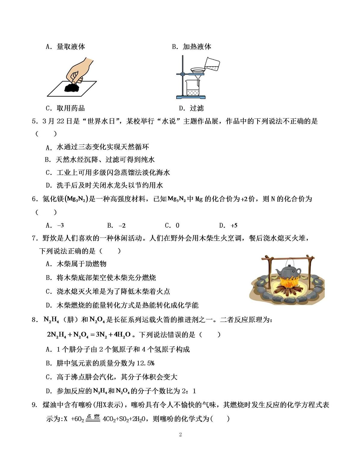 福建省福州市平潭县翰英中学2025-2026学年九年级上学期12月月考化学试题第2页