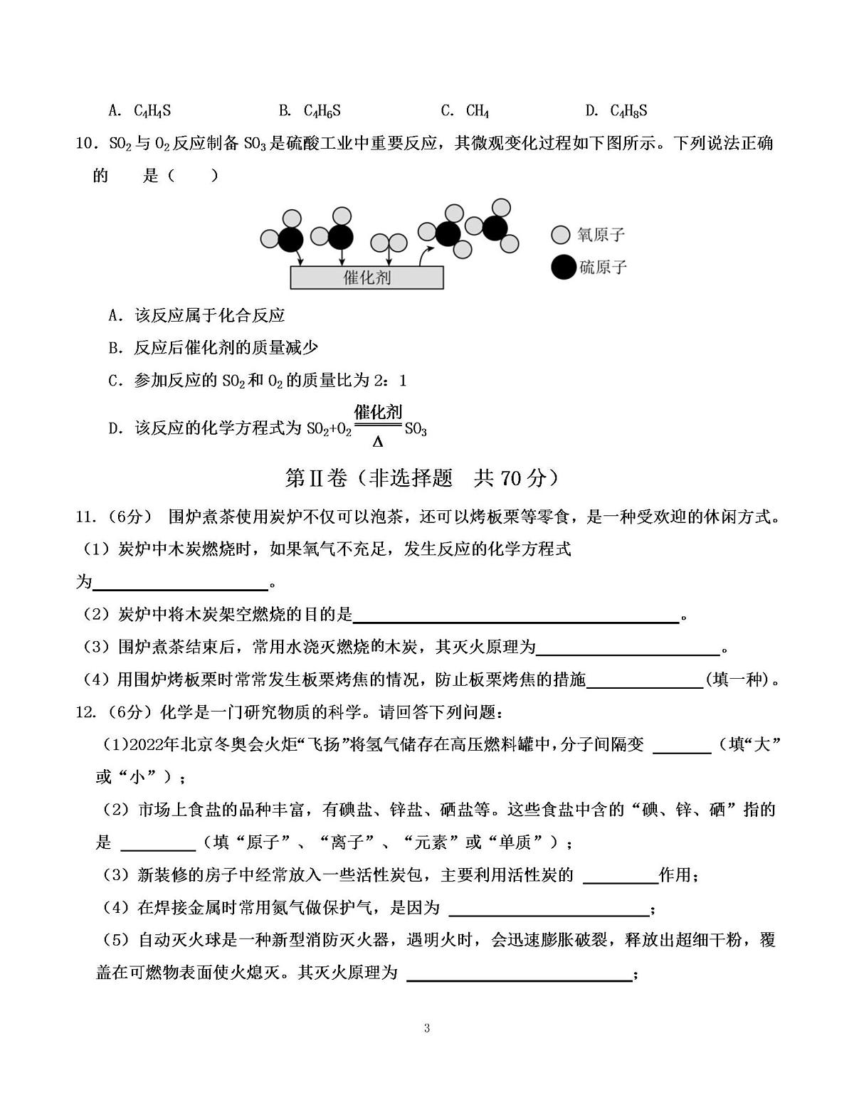 福建省福州市平潭县翰英中学2025-2026学年九年级上学期12月月考化学试题第3页