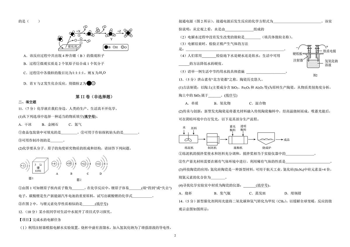 福建省福州市平潭县平潭岚华中学2025-2026学年九年级上学期12月月考化学试题第2页