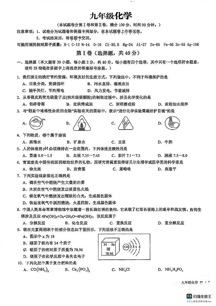 广西南宁市邕宁区民族中学2025-2026学年九年级上学期化学月考试卷第1页