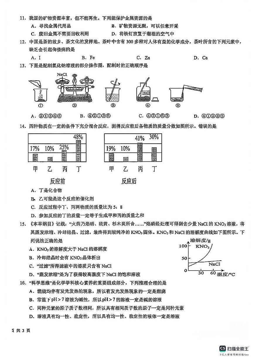 广西南宁市邕宁区民族中学2025-2026学年九年级上学期化学月考试卷第2页