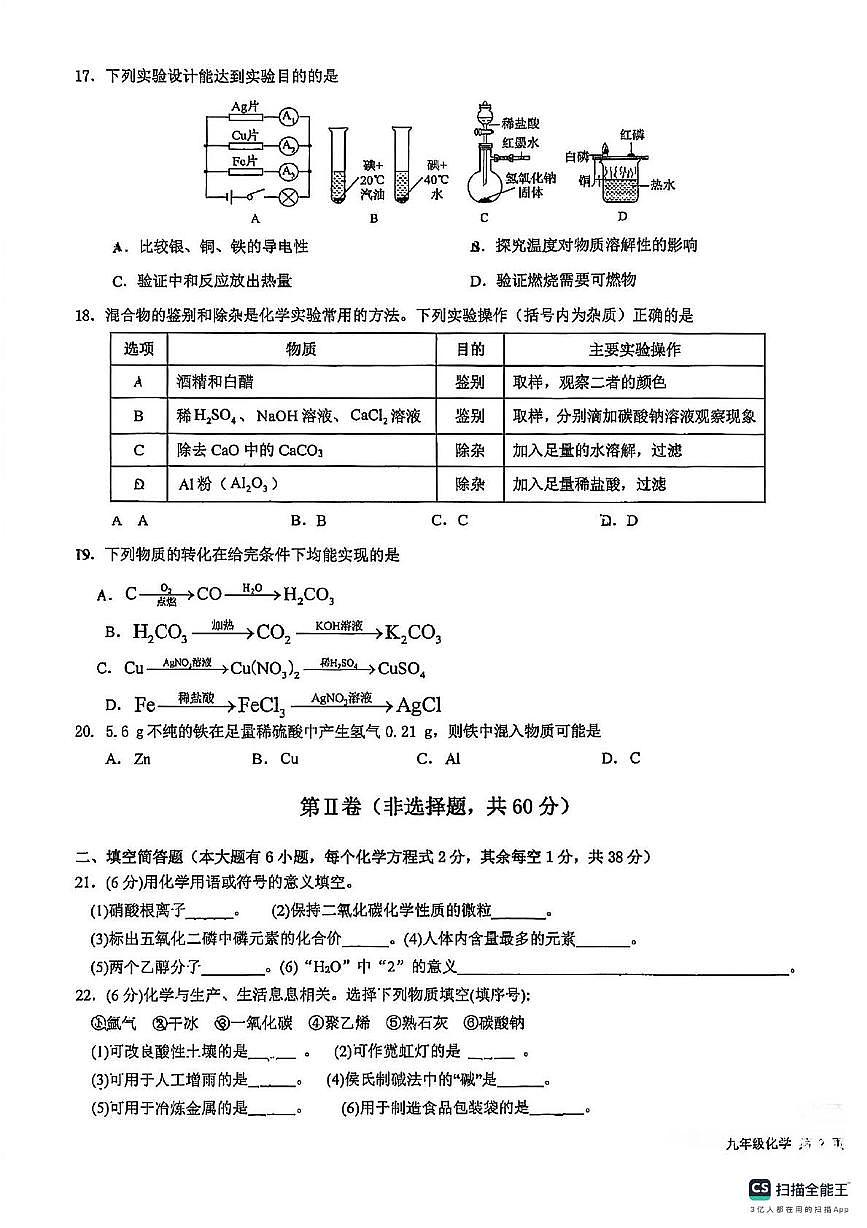 广西南宁市邕宁区民族中学2025-2026学年九年级上学期化学月考试卷第3页