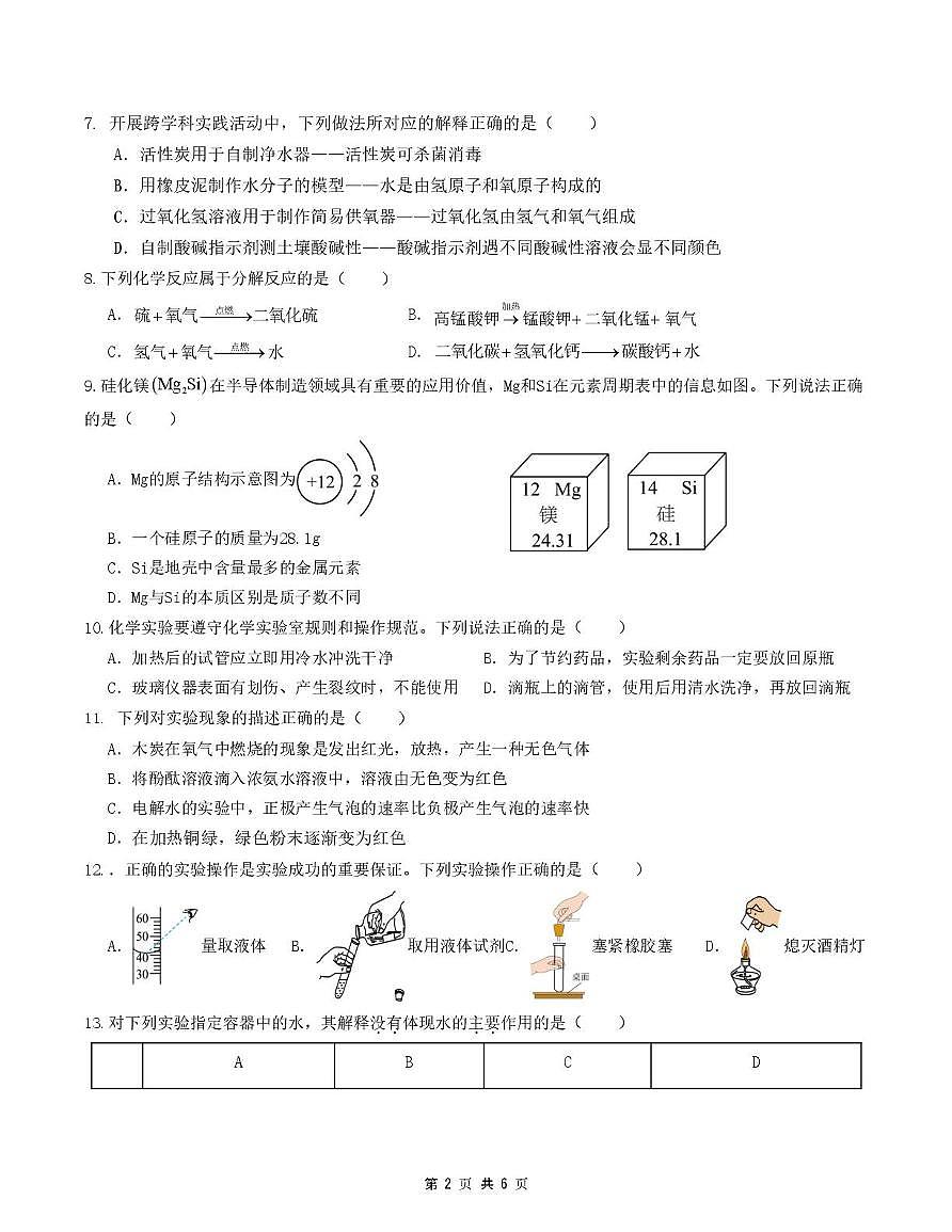 江苏省新沂市钟吾中学2025-2026学年九年级上学期第一次月考化学试卷第2页