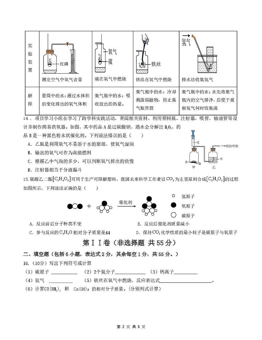 江苏省新沂市钟吾中学2025-2026学年九年级上学期第一次月考化学试卷第3页