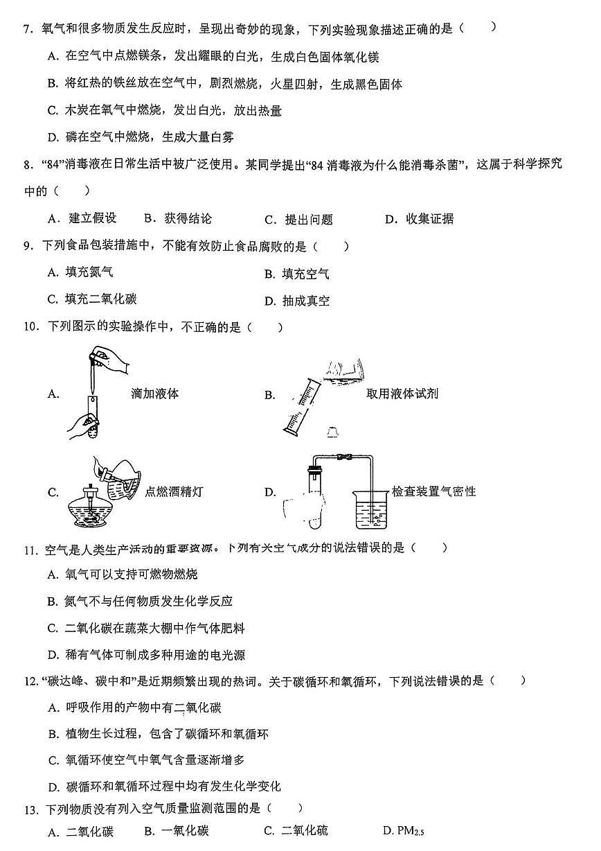 上海市平和学校2025-2026学年八年级上学期12月月考化学试题第2页