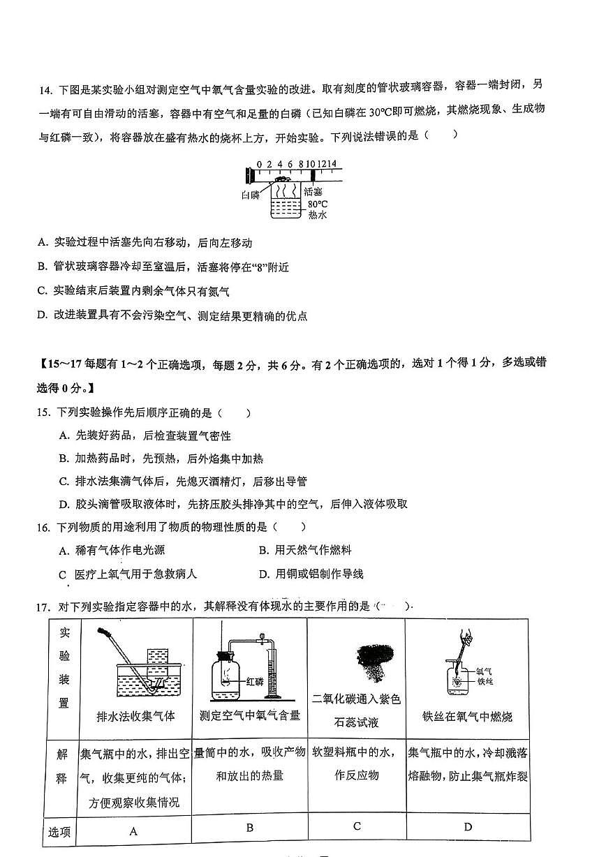 上海市平和学校2025-2026学年八年级上学期12月月考化学试题第3页