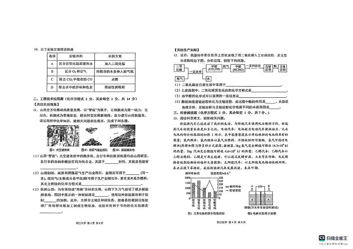 山西省太原市新力惠中学校2025-2026学年九年级上学期12月月考化学试卷第2页