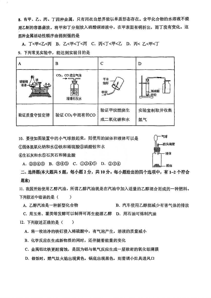 天津市河西区田家炳中学2025-2026学年九年级上学期月考化学试卷第2页