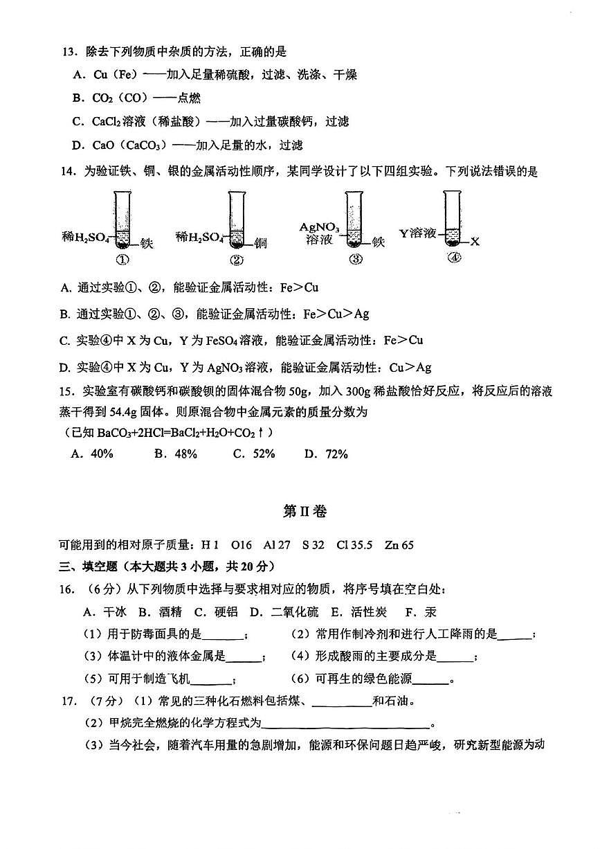 天津市河西区田家炳中学2025-2026学年九年级上学期月考化学试卷第3页