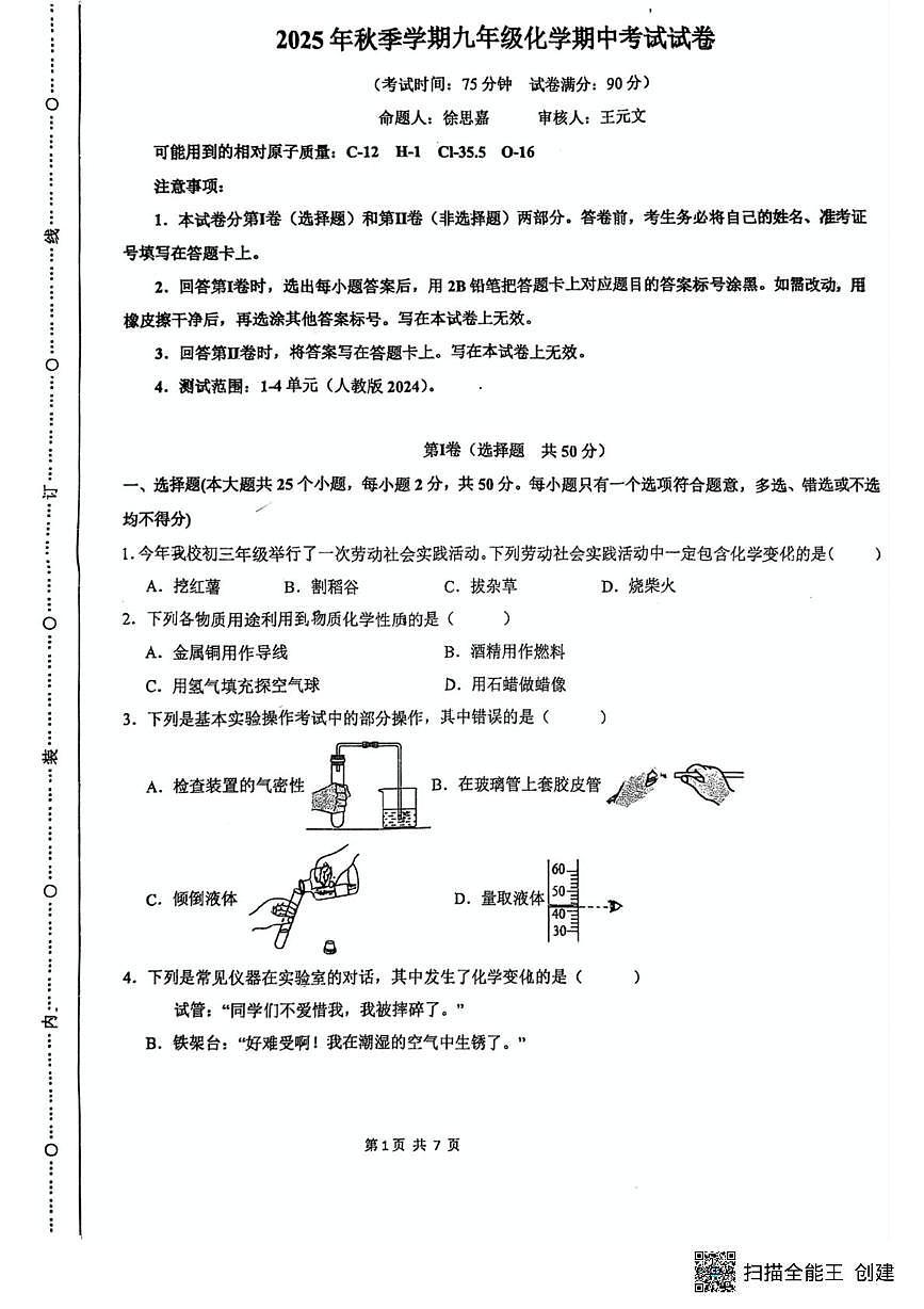 云南省德宏州芒市第二中学2025-2026学年九年级上学期期中考试化学试卷第1页