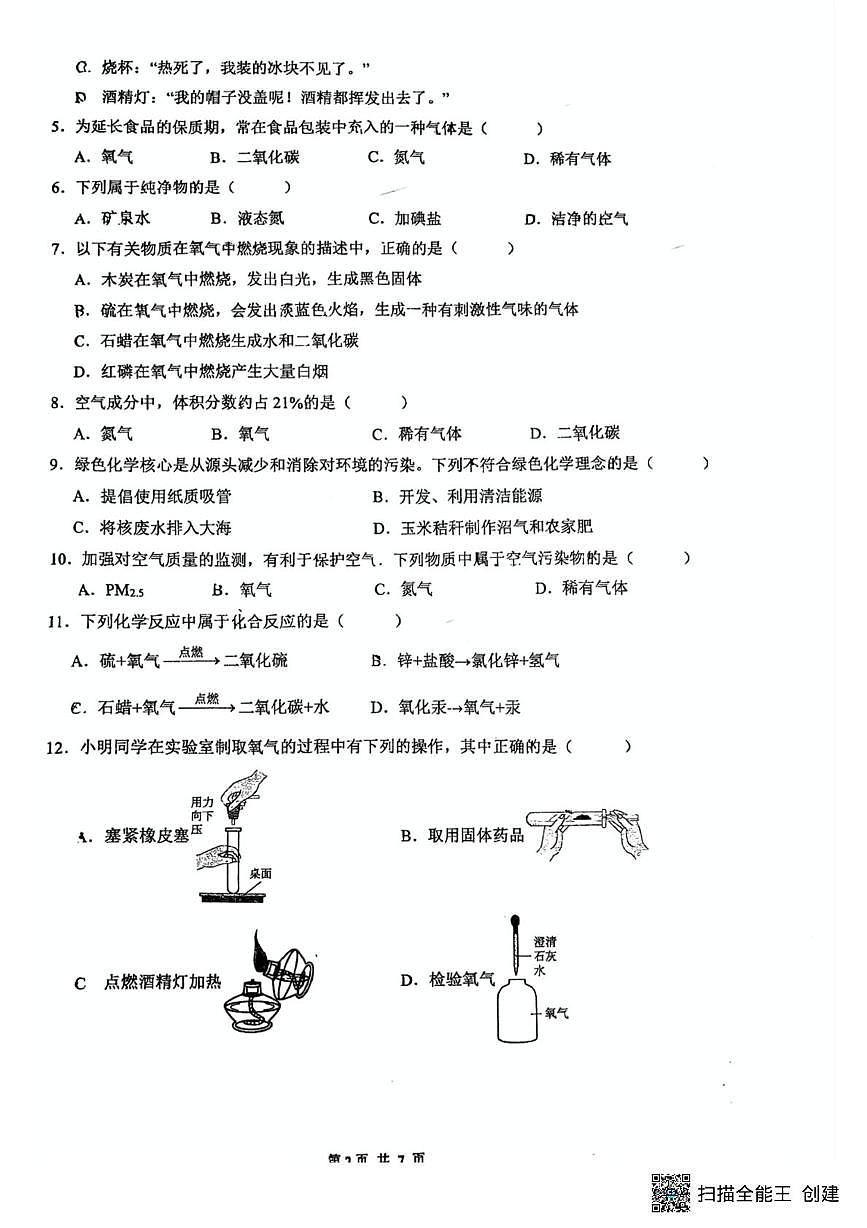 云南省德宏州芒市第二中学2025-2026学年九年级上学期期中考试化学试卷第2页