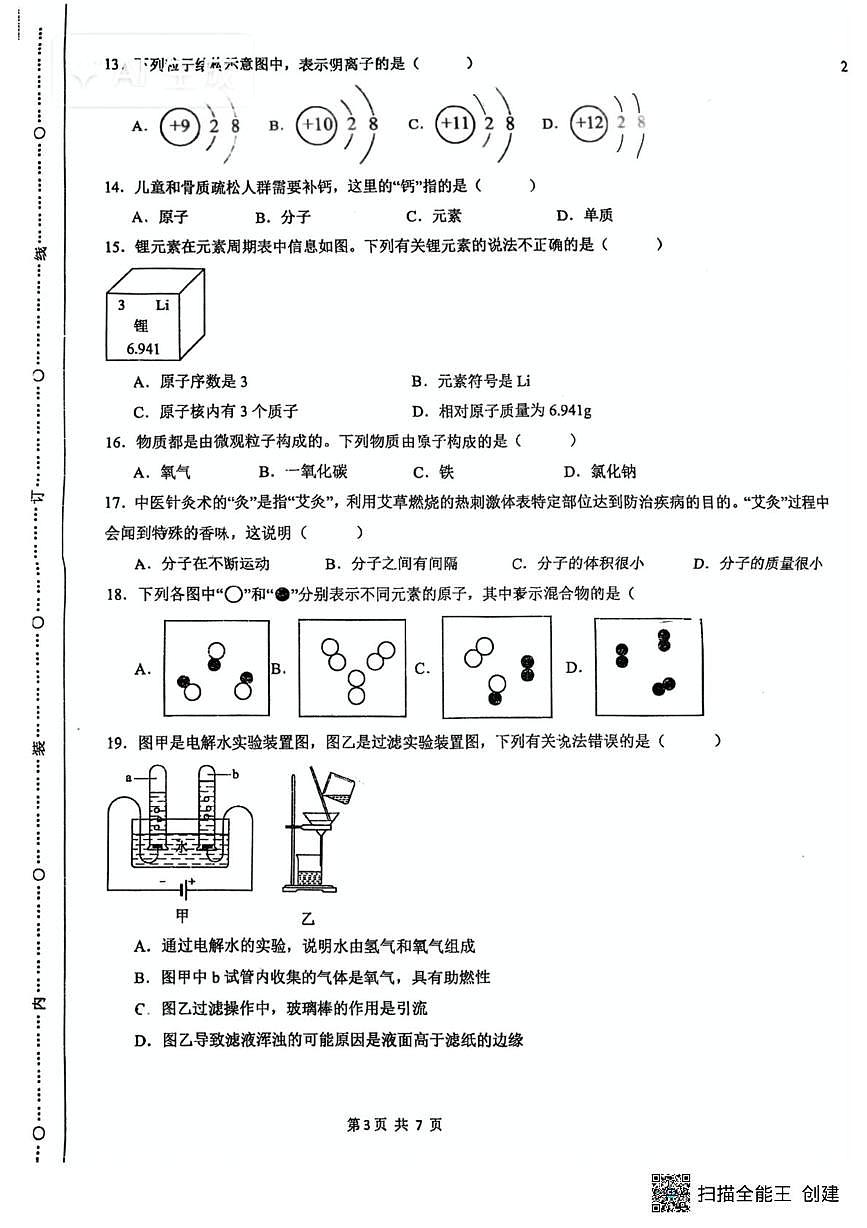 云南省德宏州芒市第二中学2025-2026学年九年级上学期期中考试化学试卷第3页