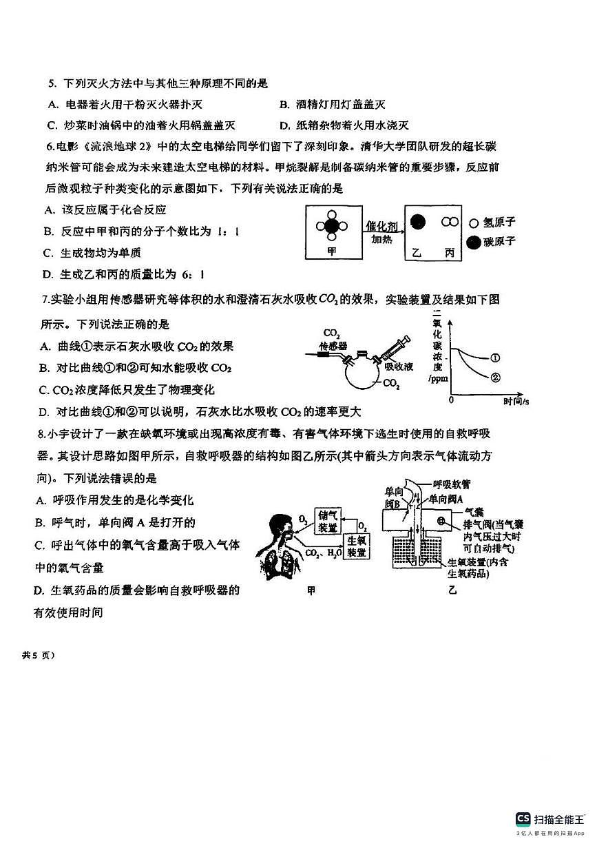 福建省福州延安中学2025-2026学年九年级上学期1月适应性训练化学试卷（月考）第2页