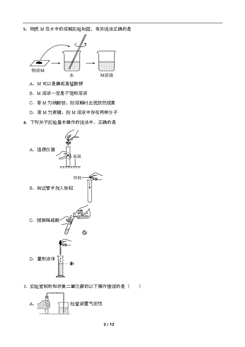 甘肃省兰州市第十一中学2025-2026学年九年级上学期化学综合练习试卷（月考）第2页