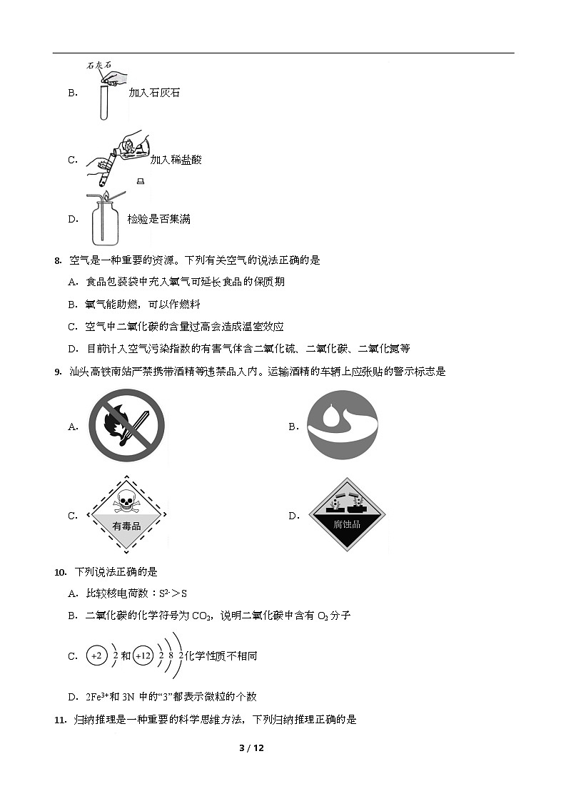 甘肃省兰州市第十一中学2025-2026学年九年级上学期化学综合练习试卷（月考）第3页