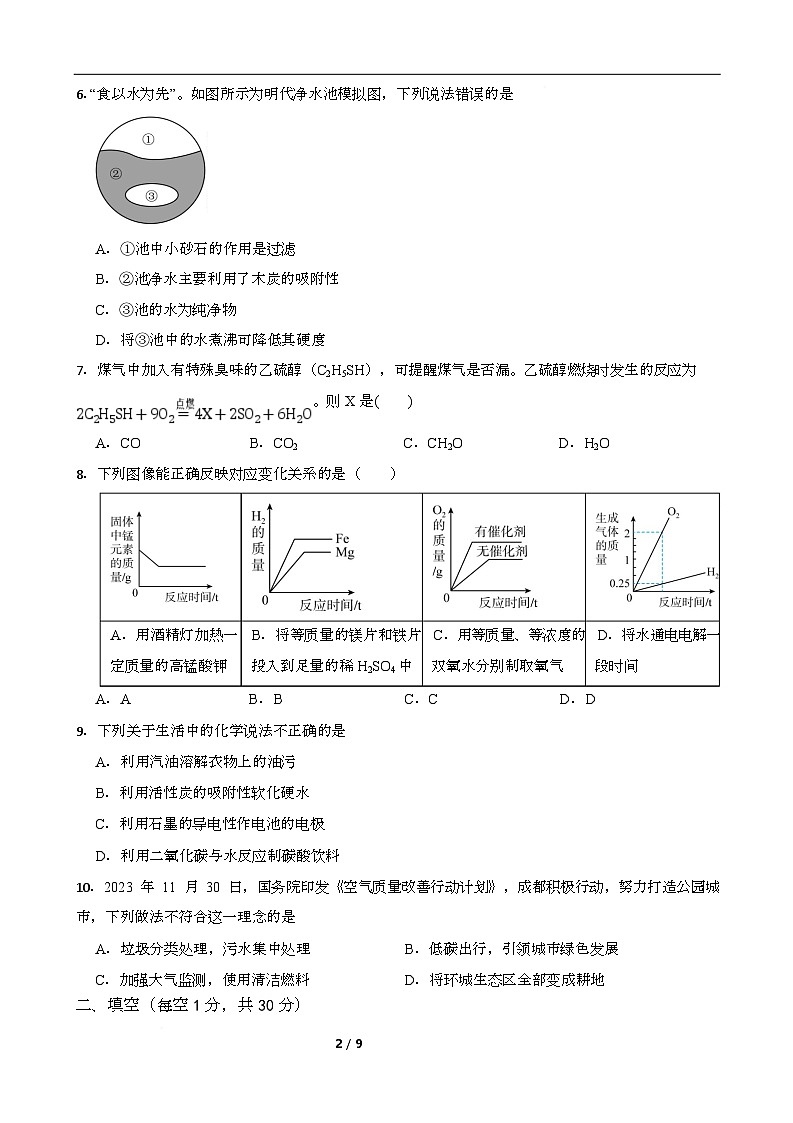 甘肃省武威市凉州区西营中心校联片教研2025-2026学年九年级上学期化学综合练习试卷（月考）第2页