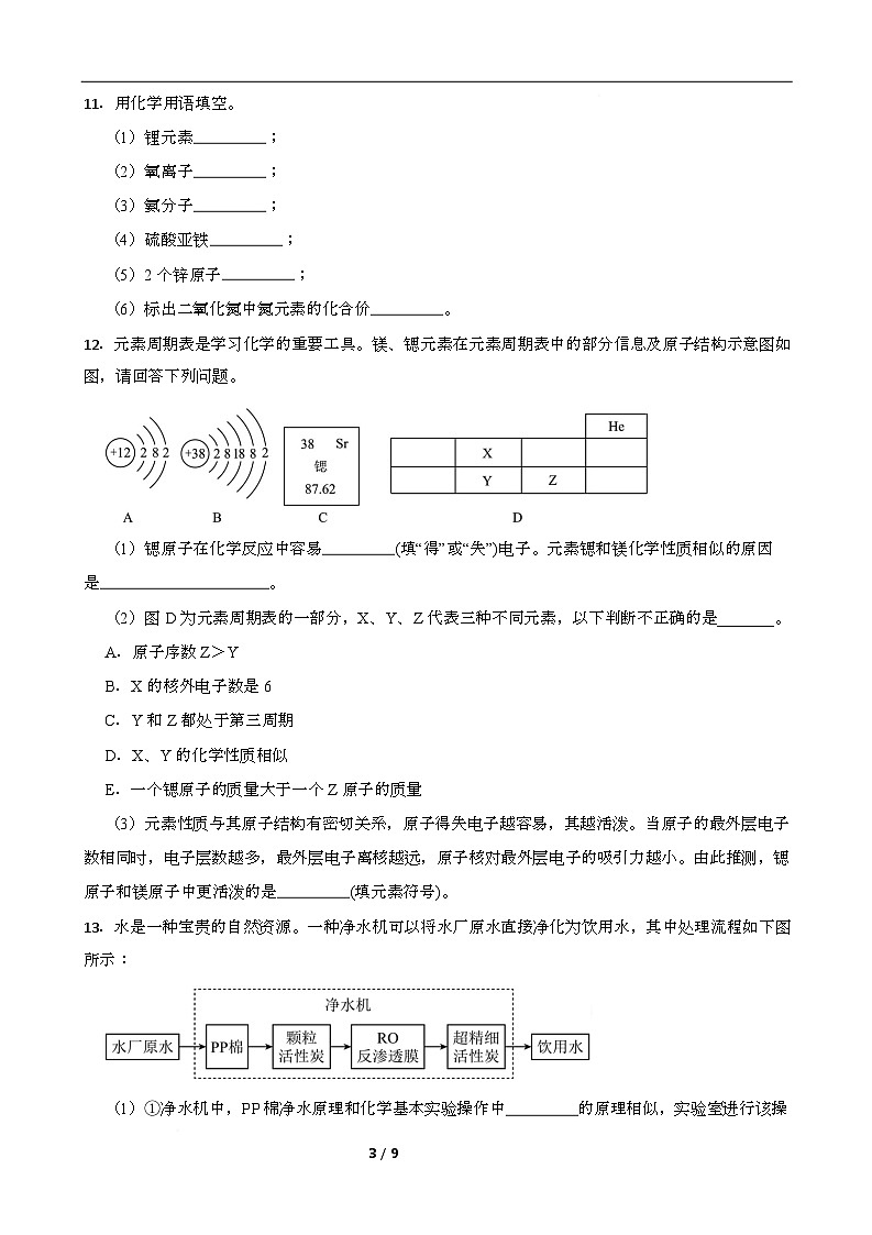 甘肃省武威市凉州区西营中心校联片教研2025-2026学年九年级上学期化学综合练习试卷（月考）第3页