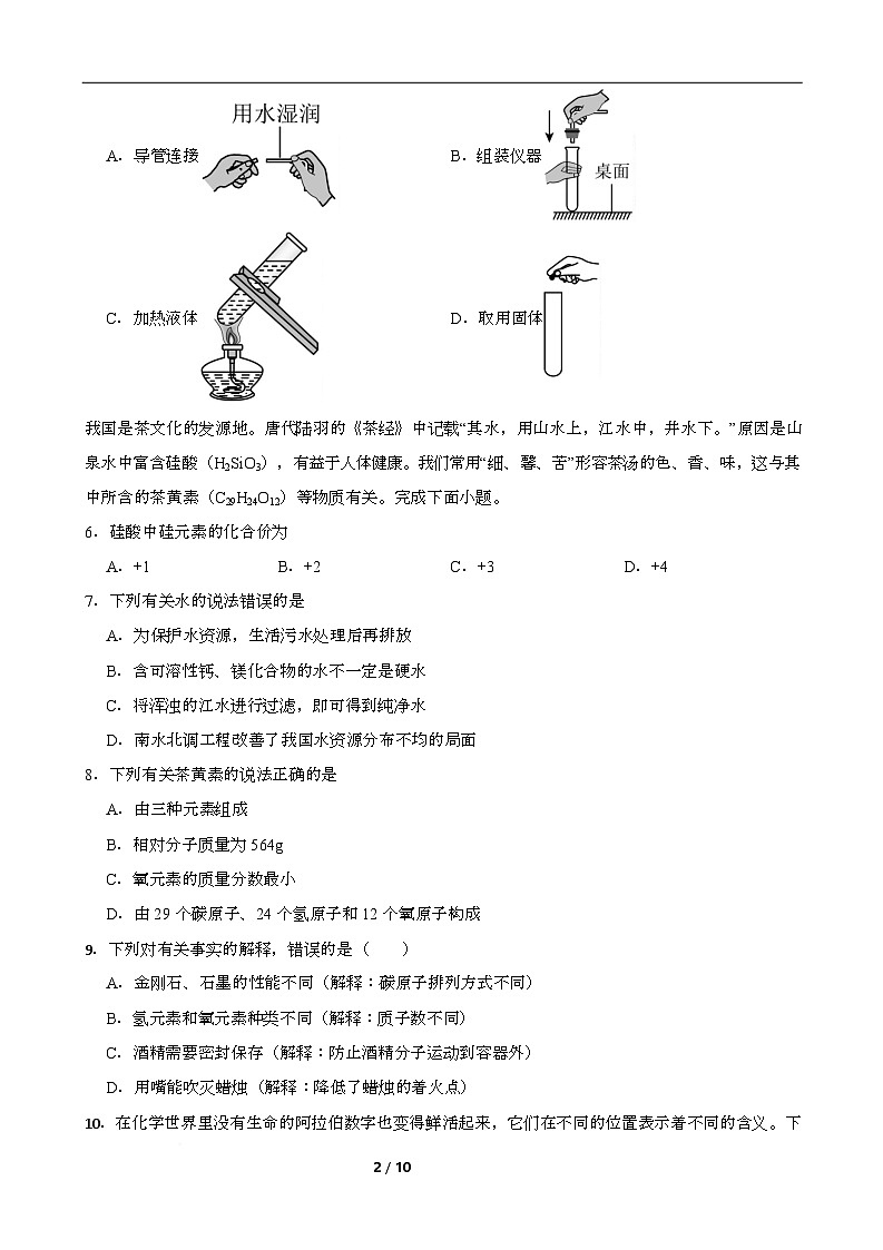 广东省惠州市2025-2026学年九年级上学期第二次学情诊断练习化学试卷（月考）第2页