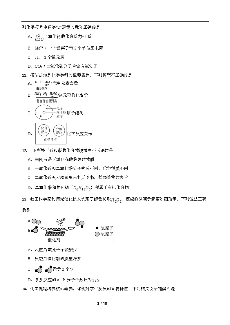 广东省惠州市2025-2026学年九年级上学期第二次学情诊断练习化学试卷（月考）第3页