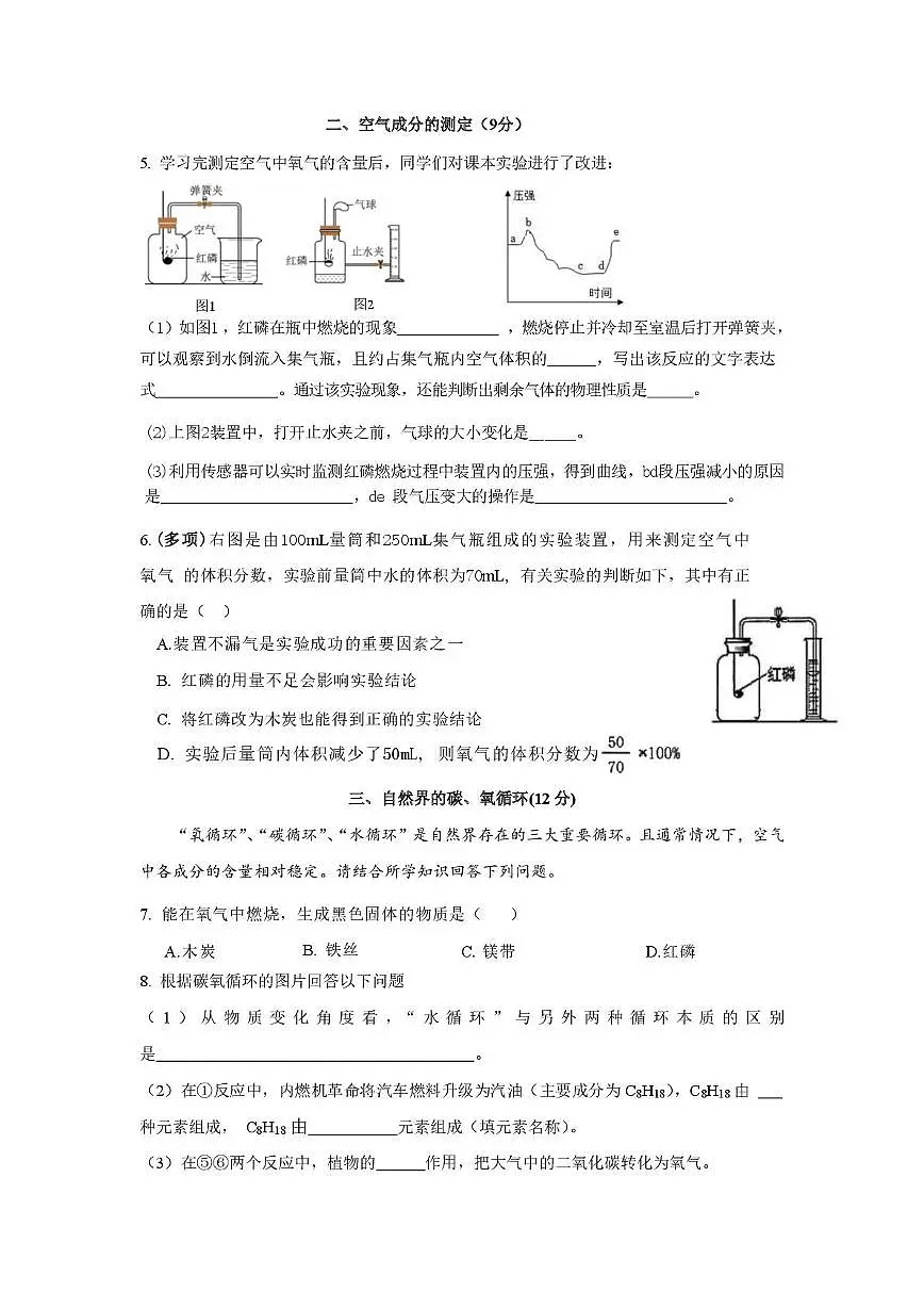 上海市青浦区崧淀学校2025-2026学年八年级上学期12月阶段考试化学试卷（月考）第2页